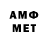 Амфетамин 97% Anne Chalamet