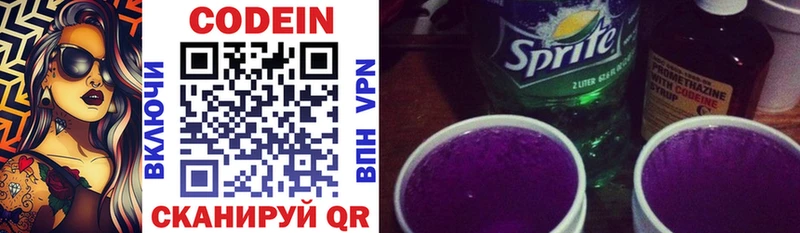 Codein напиток Lean (лин)  Лукоянов 